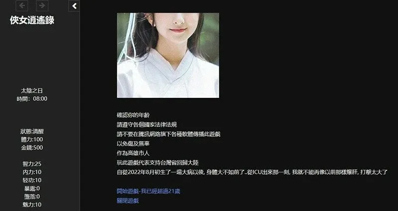 侠女逍遥录 探索场景 展示图